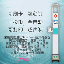 上禾科技SH-10XD超声波身高体重测量仪 健康体检一体机