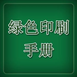 重庆绿色印刷包装|深圳东方信诺(推荐商家)