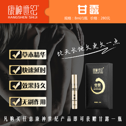 康神世纪男士性玩具甘露 计生用品** 催*望