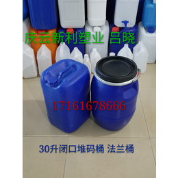 丨新利塑业丨30升塑料桶30升化工塑料桶