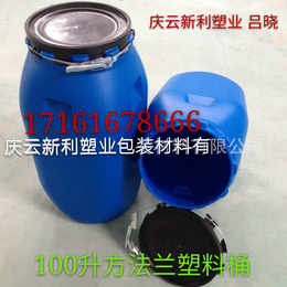 丨新利塑业丨100升塑料桶100升化工桶厂家*