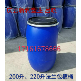 丨新利塑业丨200升220升塑料桶200升220升化工塑料桶