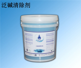 南通泛碱清洗剂-北京久牛科技-瓷砖泛碱清洗剂配方