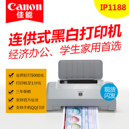 ****佳能iP1188 实惠喷墨打印机 办公家用 型佳能打印机