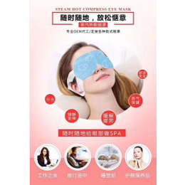 惠州蒸汽眼罩_庭七日用品*(在线咨询)_蒸汽眼罩代加工