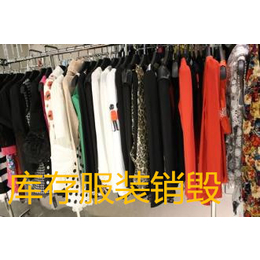 不能再销售的服装销毁下架退市衣服销毁残次品服饰销毁收费