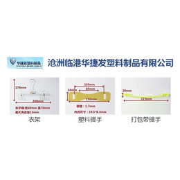 保定塑料提手制造|塑料提手|临港华捷发(查看)