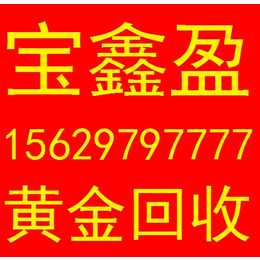 荆门回收黄金铂金钻石哪里价格高回收正规缩略图