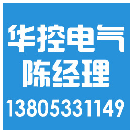 淄博GGD控制柜怎么走、淄博GGD控制柜、华控电气