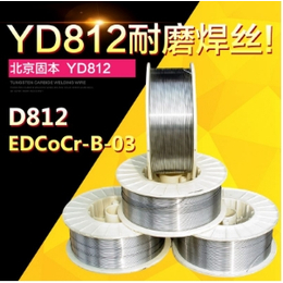 原装进口北京固本D812焊丝YD812*堆焊药芯焊丝 包邮
