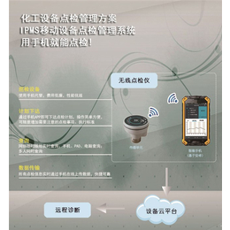 化工厂设备点检管理手机app_厂_青岛东方嘉仪(查看)