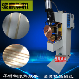 骏崴焊接(图)_不锈钢滚焊机供应商_广州不锈钢滚焊机