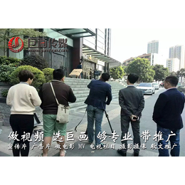 深圳视频制作公司南山宣传片拍摄巨画传媒提升品牌价值