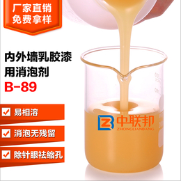 供应内外墙乳胶漆用消泡剂B-89