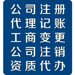 郑州市金水区注册公司_郑东新区注册公司_****团队代理记账