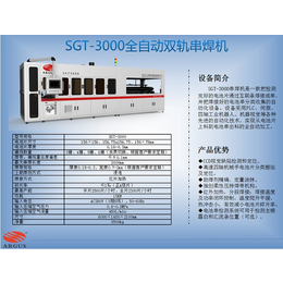 河北3000全自动双轨串焊机晶硅电池串焊机