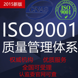iso9001质量管理体系认证三体系认证