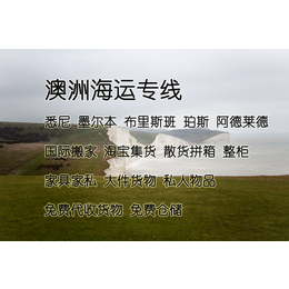 私人家具海运到布里斯班海运费用贵吗