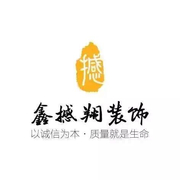 武汉鑫撼翔装饰设计工程有限公司