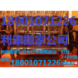 ****红木家具搬运打包18001071226利康搬家公司缩略图