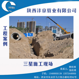 陕西沣京管业(图)-商洛水泥排水管-水泥排水管