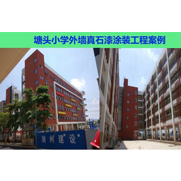 涂饰家****学校外墙翻新