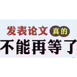 快速解决ei发表问题sci期刊征稿多学科