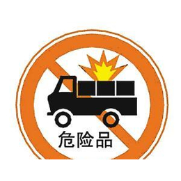 上海杨浦换危险品经营许可证需要什么材料