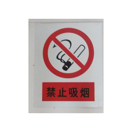 可定制标识牌 金河搪瓷禁止吸烟标牌厂家*