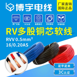 博宇 RV电线 0.5平方 *电子线 CCC认证