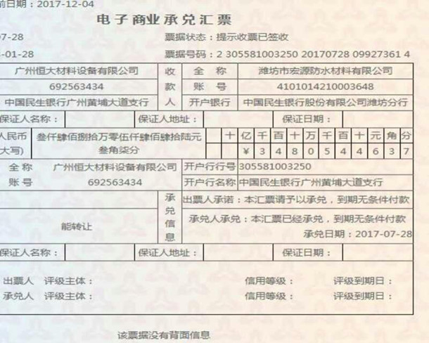 沈阳银行承兑汇票贴现交流