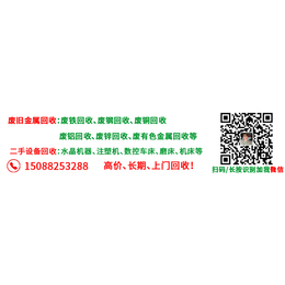 废旧金属回收站、建辉回收(在线咨询)、废旧金属回收