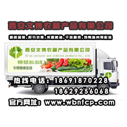蔬菜配送公司-文博蔬菜配送-高新蔬菜配送公司