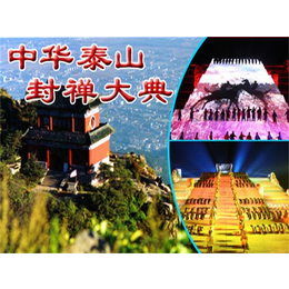 泰山封禅大典用车预订,泰山封禅大典,泰山金辉国旅(查看)