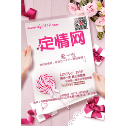 安阳****婚恋网_安阳****_定情网婚恋有限公司