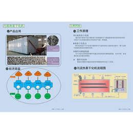 污泥热泵干化机、五洲同创、哪里有污泥热泵干化机