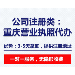 重庆长寿公司注册办理营业执照公司变更办理