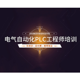 长丰plc培训-合肥永屹培训学校-plc培训学校