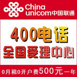 增城区400电话申请,全国400电话办理,400电话申请联通