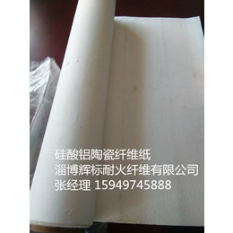 辉标耐火纤维(图),0.5mm硅酸铝陶瓷纤维纸,陶瓷纤维纸