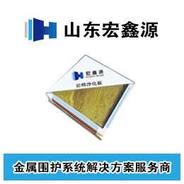 宏鑫源_周口岩棉夹芯板价格_960型岩棉夹芯板价格
