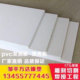 pvc发泡板高密度pvc泡沫板pvc雪弗板pvc板加工缩略图