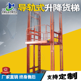 液压升降货梯导轨式升降机链条式升降货梯平台不锈钢升降货梯