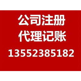 公司变更代理记账税收咨询变更登记申请一般人