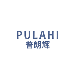 11类商标转让江苏品标诚推普朗辉 PULAHI