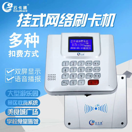 挂式中文语音IC卡485通讯消费机-YK5901WGP