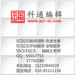 毕业SCI*评估_SCI*评估_北京科通编辑