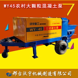 农村混凝土泵公司|小型混凝土泵沃宇机械|广州农村混凝土泵