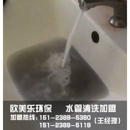 欧美乐(图),水管清洗加盟成本多少,水管清洗加盟