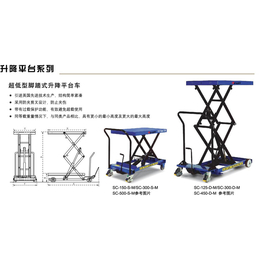 机械式手摇升降平台车_无锡欧誉工业设备_湖州平台车